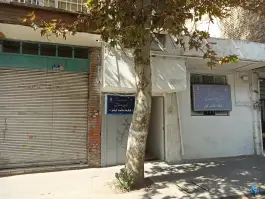 عکس پایگاه سلامت کوثر، مهرآباد جنوبی، تهران 2