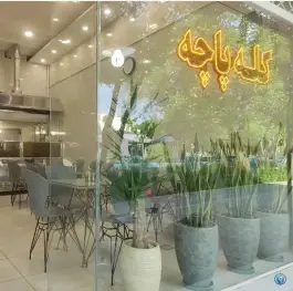 عکس کله پاچه سلطان؛ بزرگمهر، اصفهان 2