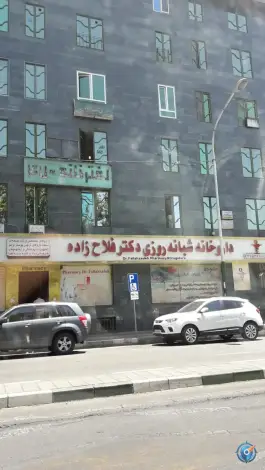 عکس داروخانه شبانه روزی دکتر فلاح زاده، نفیسی، تهران 2