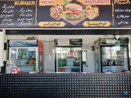 عکس فست فود میزبان، مهاجران، شازند 3