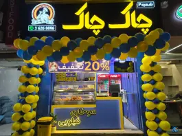 سوخاری کیلویی چاک چاک، حکیم نظامی، اصفهان