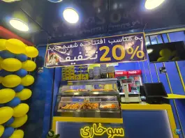 عکس سوخاری کیلویی چاک چاک، حکیم نظامی، اصفهان 2