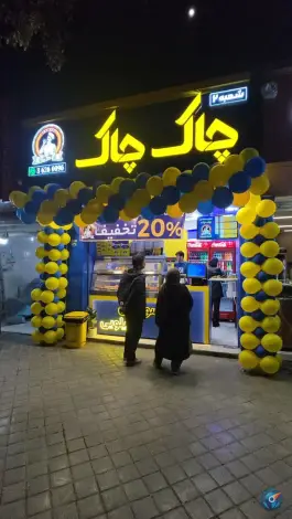 عکس سوخاری کیلویی چاک چاک، حکیم نظامی، اصفهان 3
