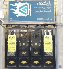 گیمنت آنلاین GameHouse ایلام، بلوار نماز، محله چالیمار