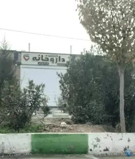 عکس داروخانه پورحسنی: اردیبهشت شرقی، بهارستان، اصفهان 5