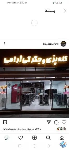 عکس طباخی جگرکی کباب آرامی؛ بلوار امام خمینی، تایباد 3