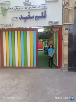 دبستان غیردولتی دخترانه قلم سفید، باغ زرشک، اصفهان
