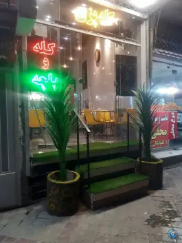 کله پزی دایی جواد - ترمینال جی، اصفهان