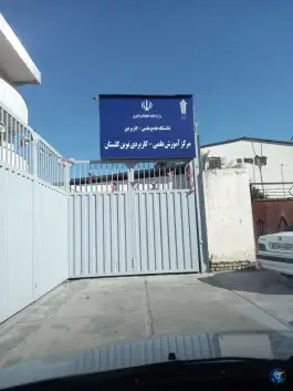 عکس های مرکز آموزش علمی کاربردی نوین گلستان، کوی شهروند، گرگان