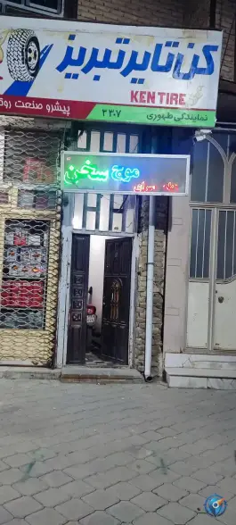 عکس های آموزشگاه زبان موج سخن، امام حسین، ملکان