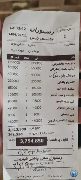 عکس کافه رستوران چاشنی پلاس، بلوار کلهر، شهریار 2