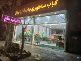 عکس کباب ساطوری بناب، جلفا، بلوار امام خمینی 7