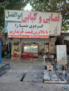 عکس های قصابی و کبابی ابولفضل، بلوار حرم، جیرفت