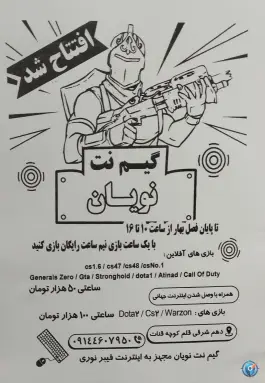 گیم نت نویان، بلوار باهنر، کرج