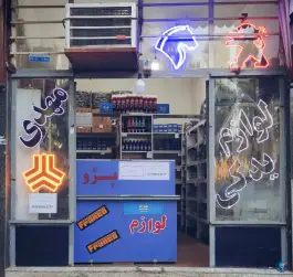 لوازم یدکی مهدی | بلوار کشاورز شمالی، قم