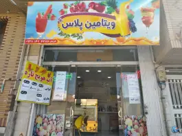 آبمیوه بستنی ویتامین پلاس (کریمی) در محله نیروگاه قم