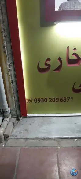 عکس فست فود دی جی، بلوار امام خمینی، بوئین زهرا 2
