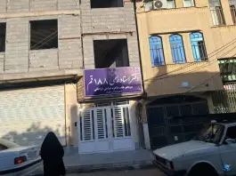 دفتر اسناد رسمی ۱۸۸ قم، محله شیخ آباد