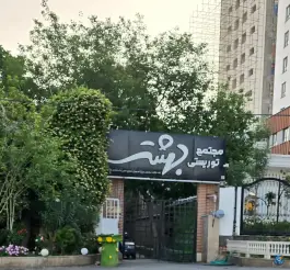باغ رستوران سنتی بهشت، علوی، قم