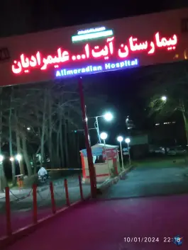 عکس بیمارستان آیت الله علیمرادیان، نهاوند 3