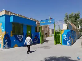 عکس دبیرستان پسرانه نوبت اول زنده رود، بهارستان، اصفهان 2