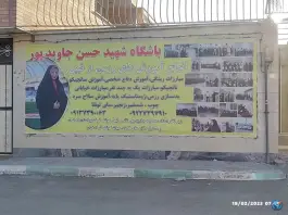 باشگاه رزمی شهید حسن جاوید پور، قهجاورستان، اصفهان