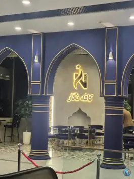 عکس کافه نگار، بازار سلام قم 8
