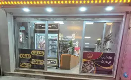 کافه کباب برادران، بهارستان، اصفهان