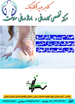 درمانگاه تخصصی خیریه امام حسن مجتبی، شهرک فهمیده، کرج