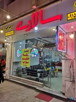 صبحانه و نهار سالاری، طرقبه، مشهد