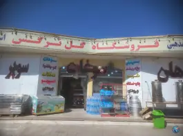 فروشگاه گل نرگس، بلوار نرجس خاتون، قم