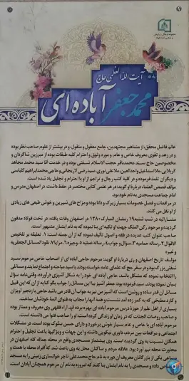 عکس تکیه و بقعه آباده ای، تخت فولاد، اصفهان 3
