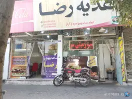 اغذیه رضا؛ بلوار عبدالمطلب، مشهد