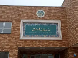 مدرسه نور (زنده یاد نجاریان)؛ محله ناصرخسرو اصفهان