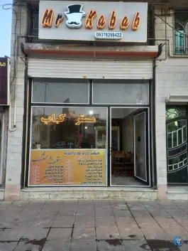 رستوران مستر کباب، بلوار امام خمینی، کرج