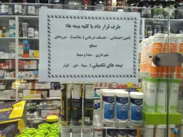عکس داروخانه دکتر سید میثم گلستانی، نظام آباد، تهران 2