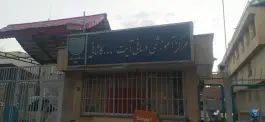 عکس بیمارستان آیت الله کاشانی؛ محله جوزدان، اصفهان 8