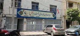 دبیرستان دخترانه نقش نو شعبه ۱، تهرانپارس غربی، تهران