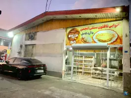 عکس نانوایی تافتون سبوس دار نبوت، بلوار توحید، قم 2