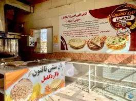 عکس نانوایی تافتون سبوس دار نبوت، بلوار توحید، قم 4