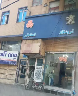 فروشگاه لوازم خودرو اسماعیلی، دروازه ری، قم