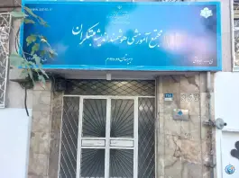 دبیرستان اندیشه مبتکران، جمال زاده تهران