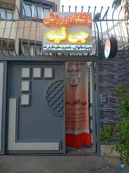 باشگاه ورزشی جی فیت، فرهنگیان اصفهان
