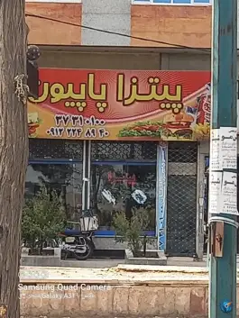 پیزا پاپیون، بلوار امام خمینی کرج