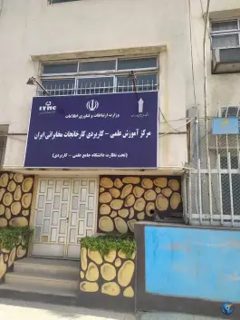 مرکز آموزش علمی کاربردی کارخانجات مخابراتی ایران، محله آزادگان شیراز