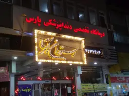 رستوران آریا، شهرک ولیعصر جنوبی، تهران