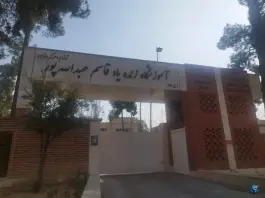 عکس دبیرستان فرزانگان ۴، گود خزینه، شیراز 3