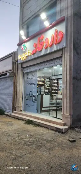 عکس های داروخانه دکتر پارسا، آتش آباد، چابهار