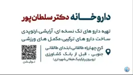 عکس داروخانه دکتر سلطانپور، بلوار طالقانی جنوبی، کرج 4