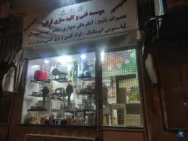عکس مؤسسه فنی و کلید سازی قرائی، محله شهر قائم، قم 2